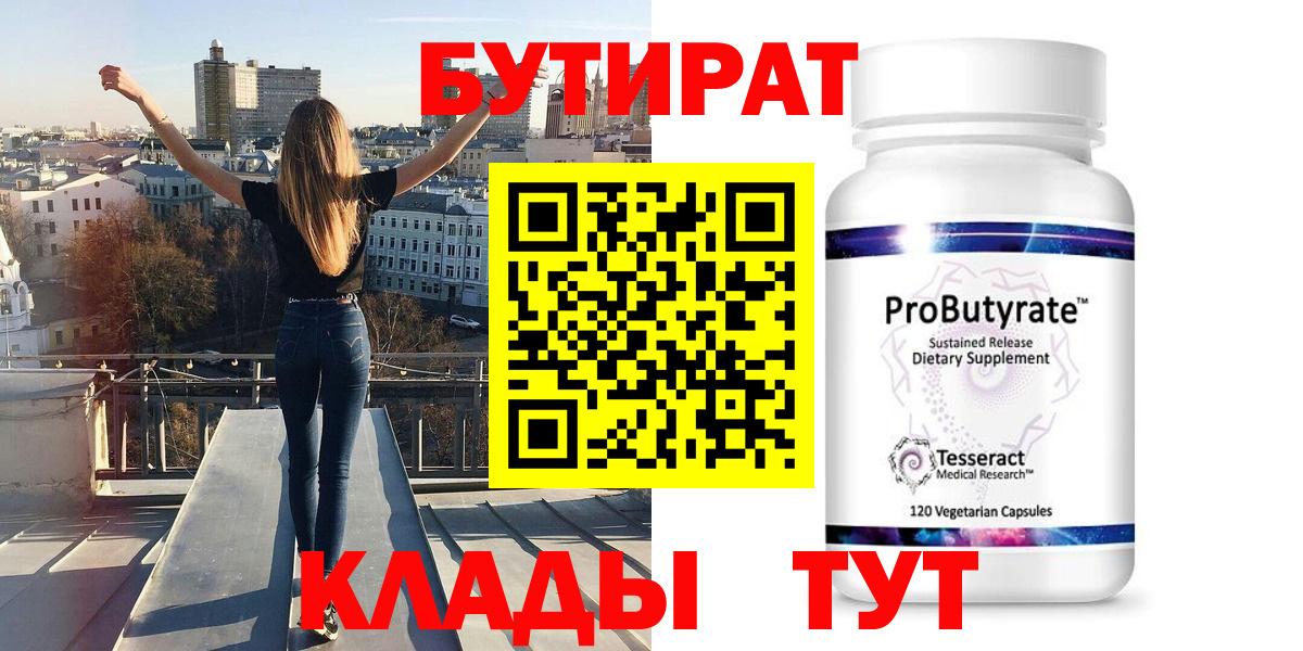 БУТИРАТ бутандиол Белово