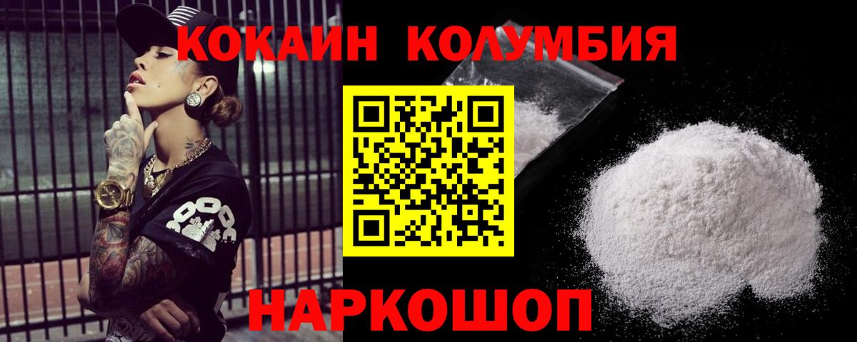 Кокаин Колумбийский  COCAIN Fish Scale  Cocaine  Белово 
