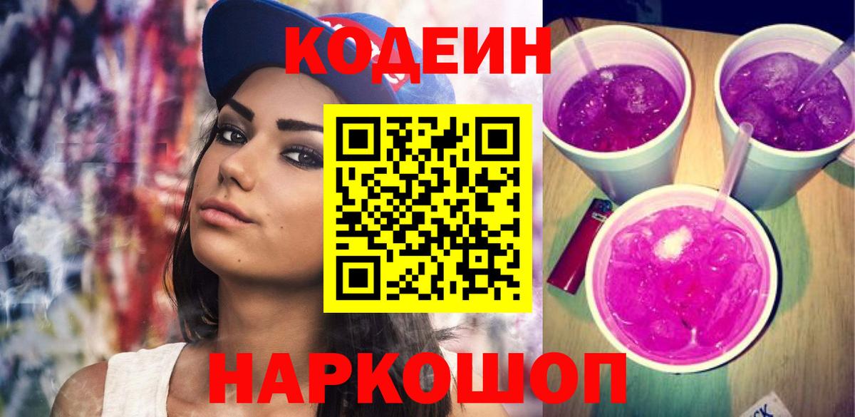 Кодеиновый сироп Lean напиток Lean (лин) Белово