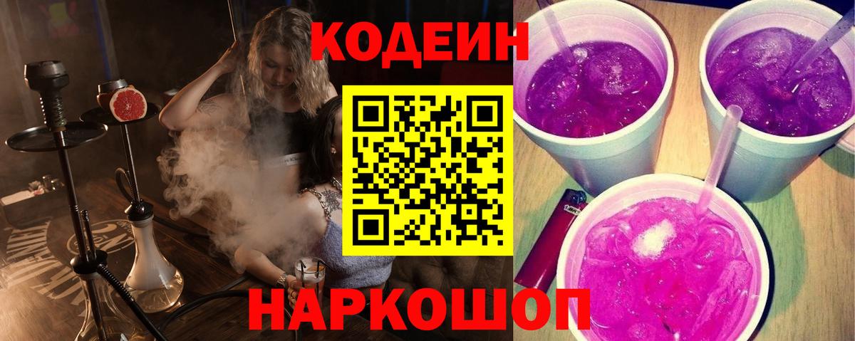 Белово  Codein напиток Lean (лин)  Кодеин напиток Lean (лин)  Вход с VPN 