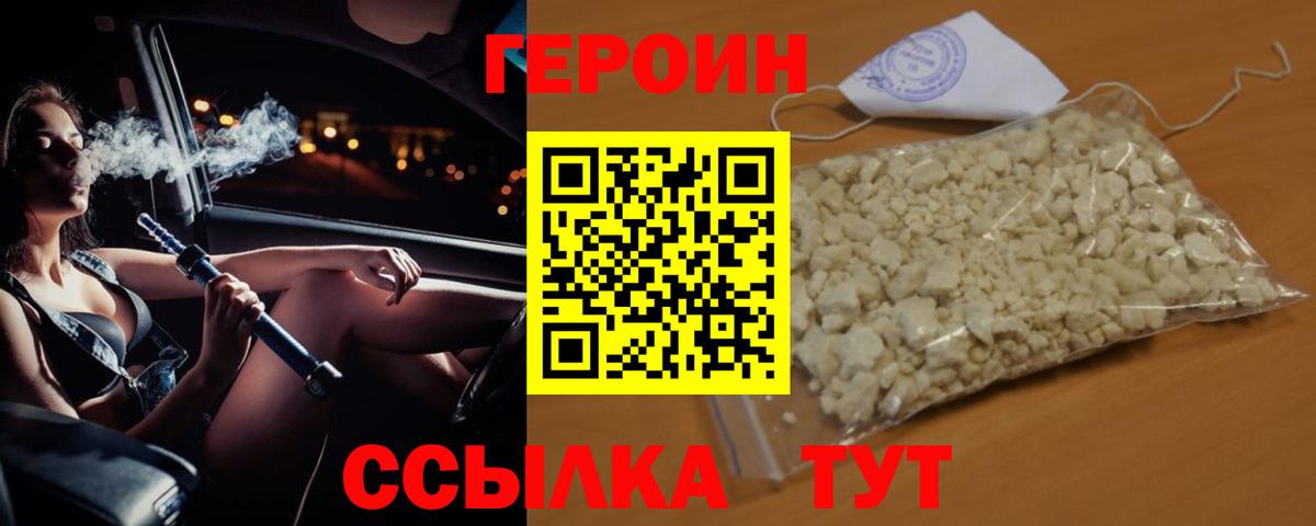 ГЕРОИН хмурый  Вход с VPN  Белово 