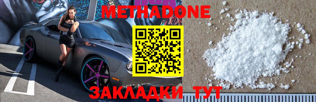 Белово  Метадон methadone  Вход с VPN  МЕТАДОН кристалл 