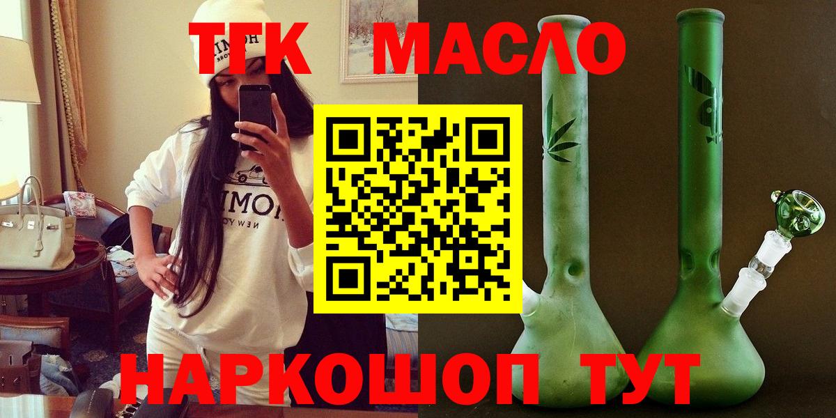 Дистиллят ТГК THC oil Белово